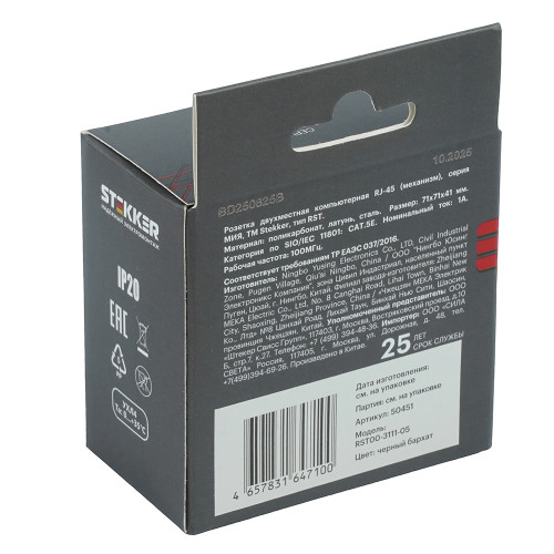 Розетка компьютерная 2-местная RJ-45 (механизм), STEKKER, серия Мия, RST00-3111-05, черный бархат Розетка компьютерная 2-местная RJ-45 (механизм), STEKKER, серия Мия, RST00-3111-05, черный бархат