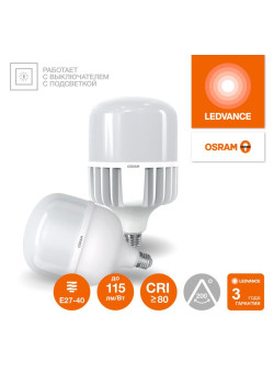 Лампа светодиодная LED G4 Value LVHW500 50W/865 CRI95 50Вт 6500К 5000лм цилиндрическая матов. E27/E40 140-265В OSRAM 4099854121470