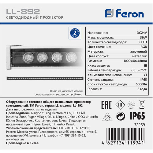 Светодиодный линейный прожектор для подсветки стен с DMX Feron LL-892 36W RGB DC24V IP65