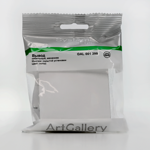 ARTGALLERY ВЫВОД КАБЕЛЯ, механизм, ЛОТОС ARTGALLERY ВЫВОД КАБЕЛЯ, механизм, ЛОТОС
