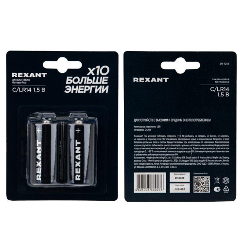 Элемент питания алкалиновый С/LR14 1.5В (блист.2шт) Rexant 39-1014 Элемент питания алкалиновый С/LR14 1.5В (блист.2шт) Rexant 39-1014