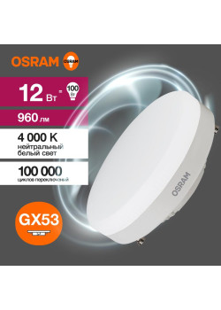 Лампа светодиодная LED Value LVGX53100 12SW/840 12Вт GX53 230В 10х1 RU OSRAM 4058075582187