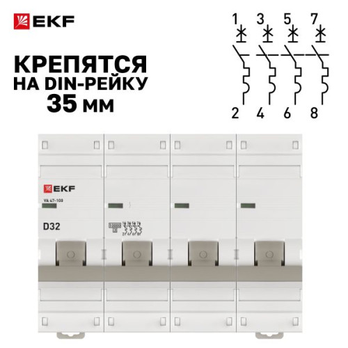 Авт. выкл. ВА 47-100 4P 32А (D) 10kA PROXIMA EKF Авт. выкл. ВА 47-100 4P 32А (D) 10kA PROXIMA EKF