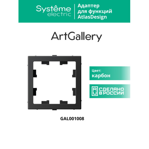 SYSTEME ELECTRIC GAL001008