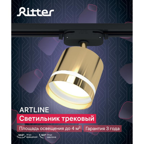 Светильник трековый ARTLINE поворотный 85х85х80мм GX53 230В алюм./пласт 4кв.м зол. Ritter 59868 2