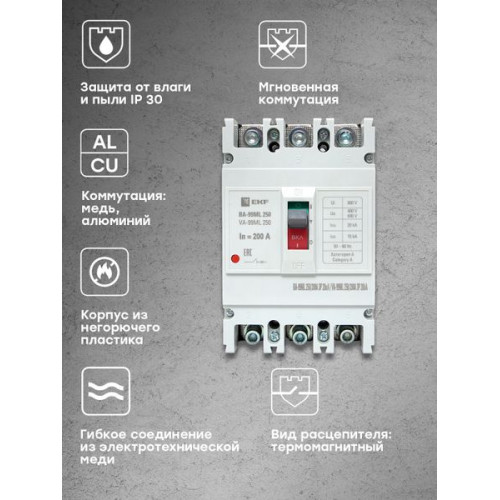 ВА-99МL 250/200А 3P 20кА EKF Basic ВА-99МL 250/200А 3P 20кА EKF Basic