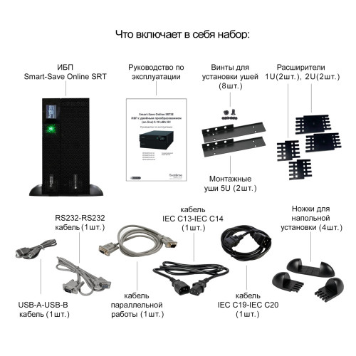 ИБП Smart-Save Online SRT Systeme Electric 5000 ВА/Вт, 230В,1:1,5U,RT, клеммы+выход 6хC13,4хC19 ИБП Smart-Save Online SRT Systeme Electric 5000 ВА/Вт, 230В,1:1,5U,RT, клеммы+выход 6хC13,4хC19