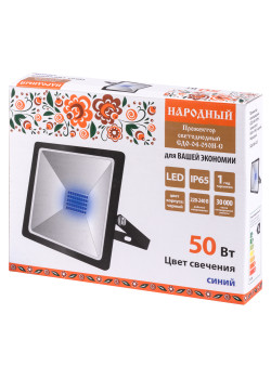 Прожектор светодиодный СДО-04-050Н-С (синий свет) 50 Вт, IP65, черный, Народный