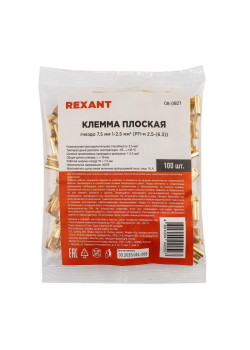 Клемма плоская (гнездо-7.7мм) 1-2.5кв.мм (DJ623-Е6.3C) Rexant 08-0921