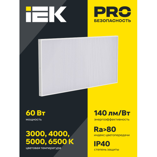 PRO Панель светодиодная ДВО 1041 60Вт 5000К IP40 1195х595мм опал IEK