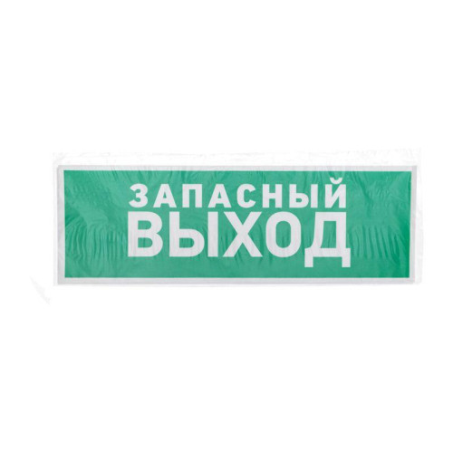 Знак эвакуационный Знак эвакуационный