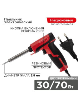 Паяльник импульсный с керам. нагревателем 220В 30-70Вт (ZD-722B) REXANT 12-0161-1