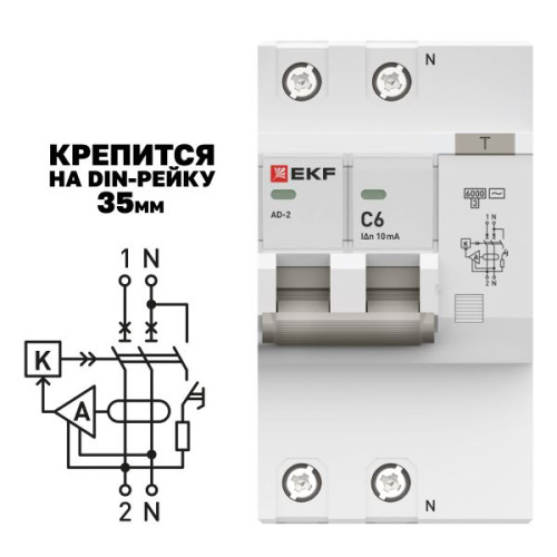 АВДТ АД-2 2Р 6А х-ка C 10мА тип АС эл. 6кА PROXIMA EKF АВДТ АД-2 2Р 6А х-ка C 10мА тип АС эл. 6кА PROXIMA EKF