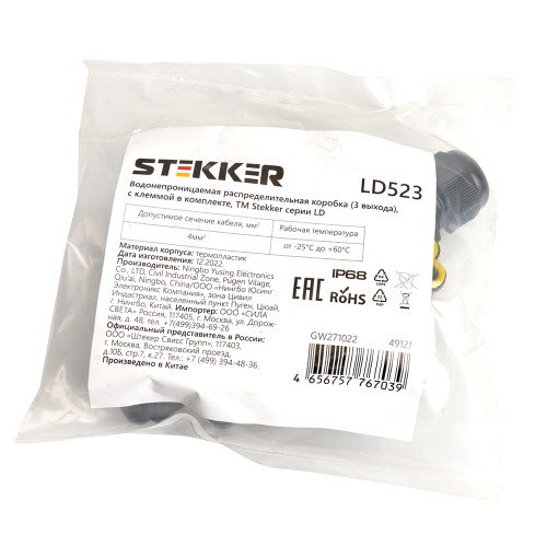 Коробка распределительная STEKKER LD523 водонепроницаемая на 3 выхода, 450V, 140х78х36, черный Коробка распределительная STEKKER LD523 водонепроницаемая на 3 выхода, 450V, 140х78х36, черный