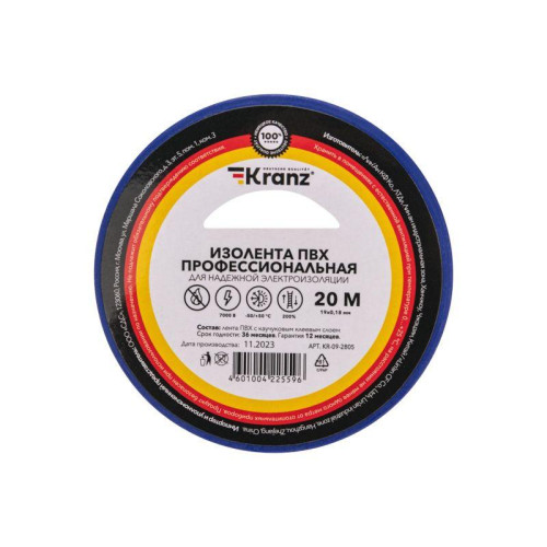 Изолента ПВХ профессиональная 0.18х19мм 20м син. Kranz KR-09-2805 Изолента ПВХ профессиональная 0.18х19мм 20м син. Kranz KR-09-2805