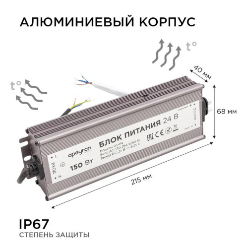 Блок питания 24В 150Вт импульсный IP67 175-265В 6.25А алюм. серебр. 215х68х35мм Apeyron 03-114 Блок питания 24В 150Вт импульсный IP67 175-265В 6.25А алюм. серебр. 215х68х35мм Apeyron 03-114
