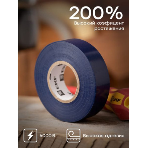 Изолента ПВХ синяя 19мм 20м серии SafeFlex Изолента ПВХ синяя 19мм 20м серии SafeFlex
