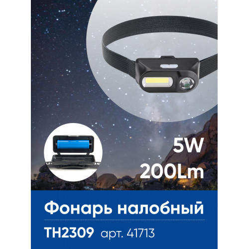 Фонарь налобный Feron TH2309 с аккумулятором USB Type-C 1*18650, 3W+2W XPE+COB IP44, пластик