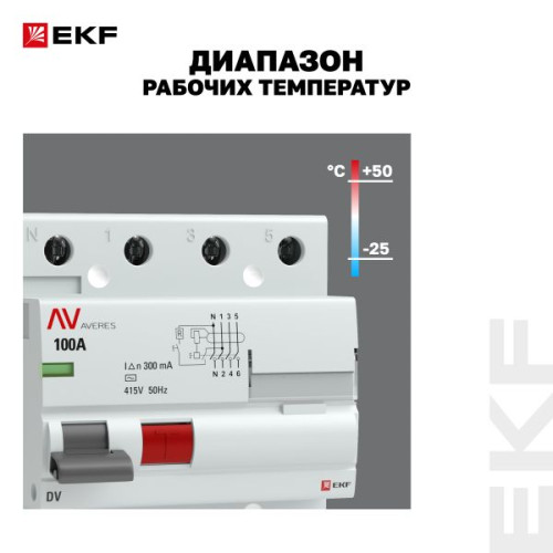 ВДТ DV 4P 100А 300мА тип AC эл-мех 10kA AVERES EKF ВДТ DV 4P 100А 300мА тип AC эл-мех 10kA AVERES EKF