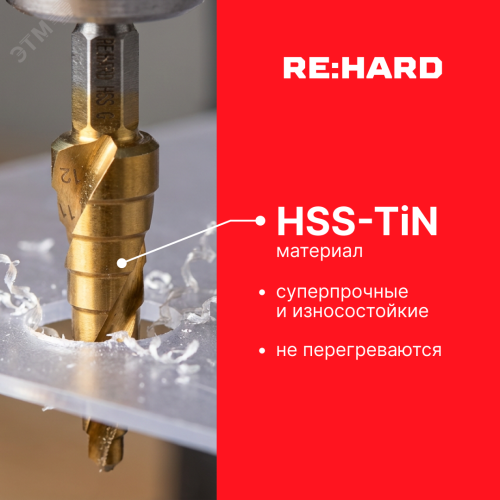 Сверло ступенчатое HSS-TiN 4-32 шестигранный хвостовик, спиральная канавка