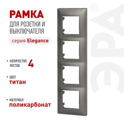 Рамка для розеток и выключателей ЭРА Elegance 14-5004-16 на 4 поста титан Эра Б0065819
