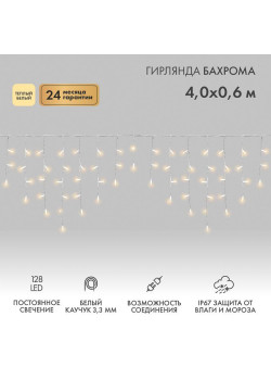 Гирлянда светодиодная 