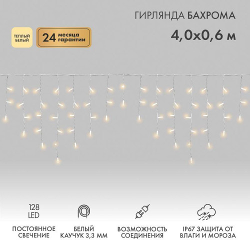 Гирлянда светодиодная 