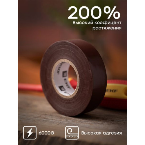 Изолента ПВХ коричневая 19мм 20м серии SafeFlex