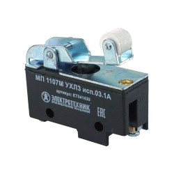 МП 1107М УХЛ3 исп.03. IP00, прямой рычаг с роликом, базовый, винт, микровыключатель  (ЭТ)