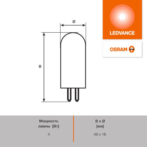 Лампа светодиодная LED G4 Value LVPIN40 4W/940 CRI95 4Вт 4000К 560лм капсульная прозр. G9 220-240В OSRAM 4610590510337 Лампа светодиодная LED G4 Value LVPIN40 4W/940 CRI95 4Вт 4000К 560лм капсульная прозр. G9 220-240В OSRAM 4610590510337