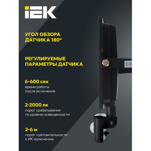 Прожектор СДО 06-50Д светодиодный черный с ДД IP54 6500K IEK