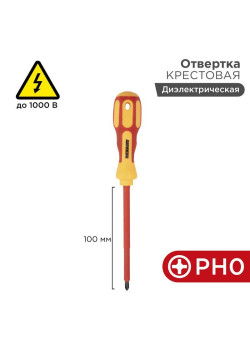 Отвертка 