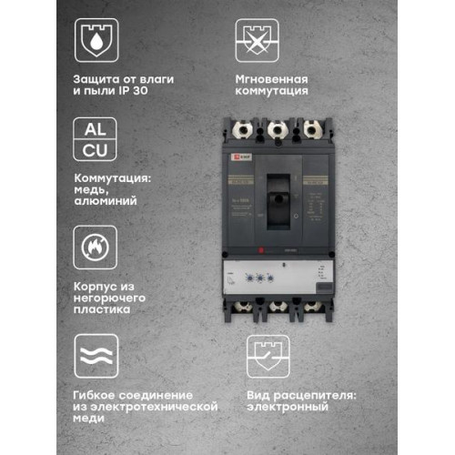 ВА-99C 630/500А 3P 45кА с электронным расцепителем EKF