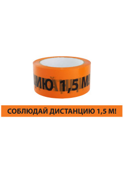 Лента сигнальная, самоклеящаяся 