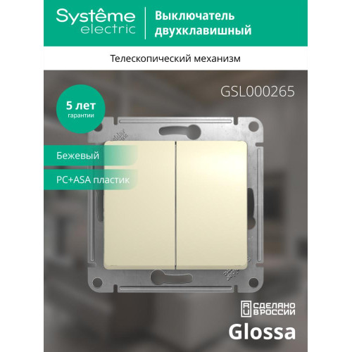 SYSTEME ELECTRIC GSL000265