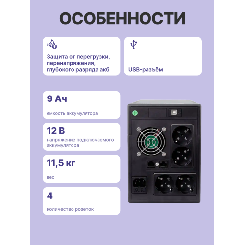 ИБП POWERMAN Smart Sine 1500, LCD, линейно-интерактивный, 1500ВА, 1050Вт, 4 евророзетки с резервным питанием, USB, батарея 12В 9Ач 2 шт., 380мм х 158мм х 198мм, 11.5 кг./ UPS POWERMAN Smart Sine 1500, LCD, line-interactive, 1500VA, 1050W, 4 eurosockets w ИБП POWERMAN Smart Sine 1500, LCD, линейно-интерактивный, 1500ВА, 1050Вт, 4 евророзетки с резервным питанием, USB, батарея 12В 9Ач 2 шт., 380мм х 158мм х 198мм, 11.5 кг./ UPS POWERMAN Smart Sine 1500, LCD, line-interactive, 1500VA, 1050W, 4 eurosockets w