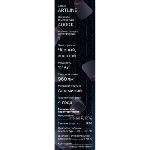 Светильник трековый подвес светодиодный ARTLINE 40х40х300мм 12Вт 960Лм 4000К 230В алюм. 6.4кв.м черн./зол. Ritter 59711 1