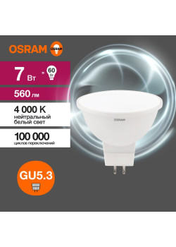 Лампа светодиодная LED Value LVMR1660 7SW/840 7Вт GU5.3 230В 10х1 RU OSRAM 4058075582811