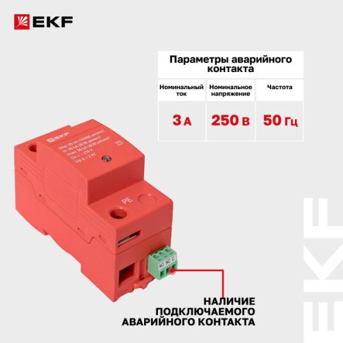 УЗИП Класс 1 Iimp 25kA (10/350μs) 1P EKF УЗИП Класс 1 Iimp 25kA (10/350μs) 1P EKF