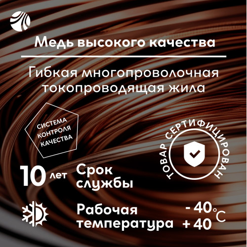 Провод ПВС 3х2.5 ТРТС