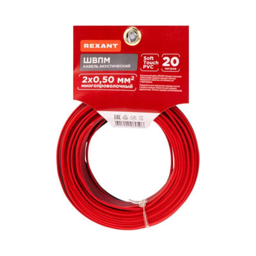 Кабель Stereo 2х0.50 красн./черн. (уп.20м) Rexant 01-6103-3-20 Кабель Stereo 2х0.50 красн./черн. (уп.20м) Rexant 01-6103-3-20