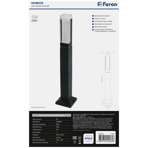 Светильник уличный светодиодный Feron DH603, 5W, 250Lm, 4000K, черный Светильник уличный светодиодный Feron DH603, 5W, 250Lm, 4000K, черный