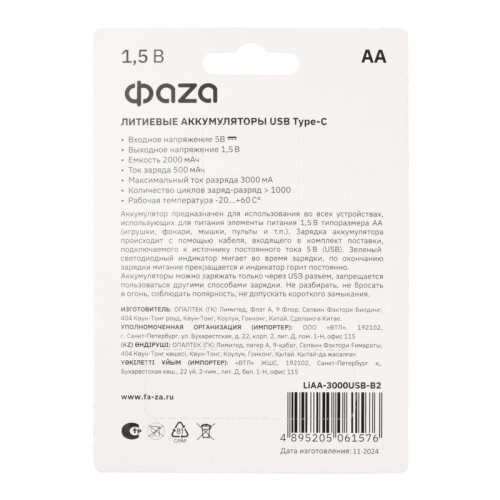 Аккумулятор литиевый AA 1.5В Li-Ion 3000мА.ч зарядка от Type-C шнур в комплекте BL-2 (уп.2шт) ФАZА 5061576 Аккумулятор литиевый AA 1.5В Li-Ion 3000мА.ч зарядка от Type-C шнур в комплекте BL-2 (уп.2шт) ФАZА 5061576