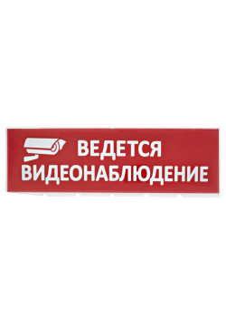 Сменное табло 