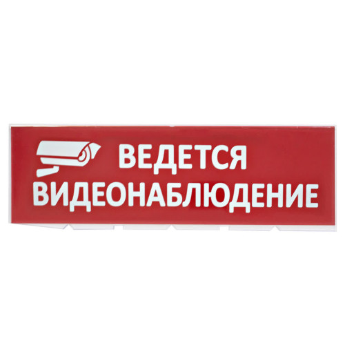 Сменное табло 