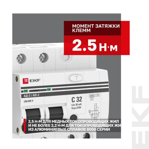 АВДТ АД-2 2Р 32А х-ка C 30мА тип АС эл. 4,5кА PROXIMA EKF АВДТ АД-2 2Р 32А х-ка C 30мА тип АС эл. 4,5кА PROXIMA EKF