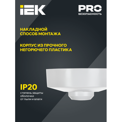 Датчик движения ДД-МВ101 1200Вт 360град 8м IP20 белый IEK