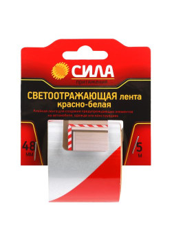 Лента светоотражающая STRT-548RW 5мх48мм красн./бел блистер СИЛА Б0048521