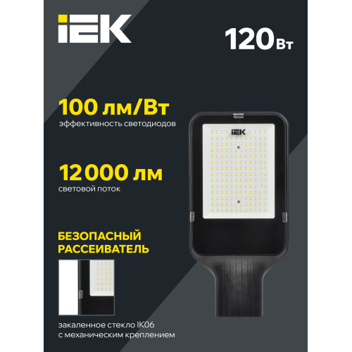 Светильник светодиодный консольный ДКУ 1013-120Д 5000К IP65 IEK Светильник светодиодный консольный ДКУ 1013-120Д 5000К IP65 IEK