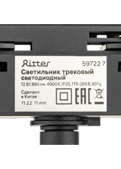 Светильник трековый светодиодный ARTLINE поворотный 80х80х100мм 12Вт 960Лм 4000К 230В алюм. 4.2кв.м черн. Ritter 59722 7